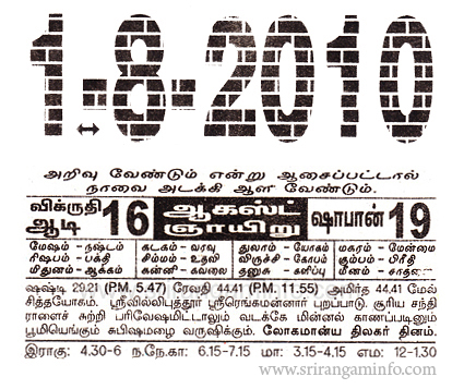 Tamil Daily Calendar
