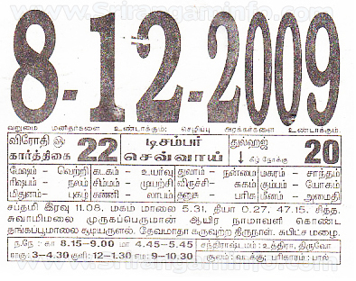 Tamil daily Calendar, Tamil Calendar