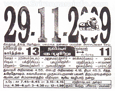 Tamil daily Calendar, Tamil Calendar