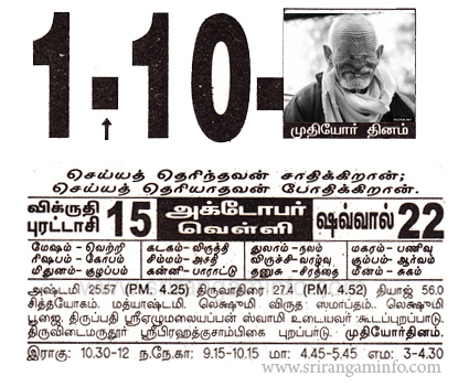 Tamil daily Calendar, Tamil Calendar