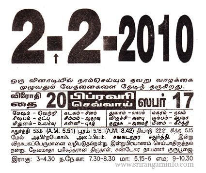 Tamil daily Calendar, Tamil Calendar
