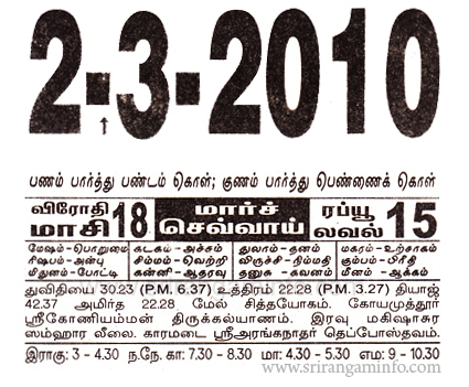 Tamil daily Calendar, Tamil Calendar