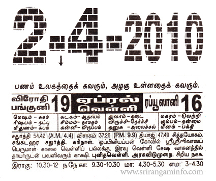 Tamil daily Calendar, Tamil Calendar