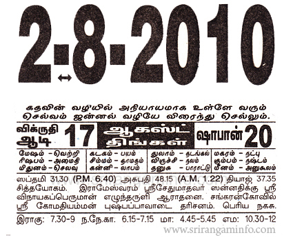 Tamil daily Calendar, Tamil Calendar