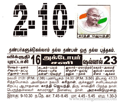 Tamil daily Calendar, Tamil Calendar