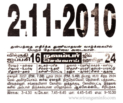 Tamil daily Calendar, Tamil Calendar