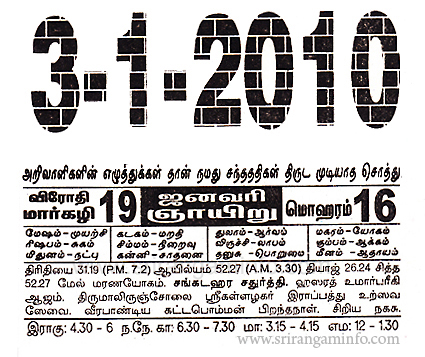 Tamil daily Calendar, Tamil Calendar