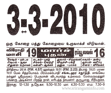 Tamil daily Calendar, Tamil Calendar