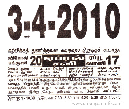 Tamil daily Calendar, Tamil Calendar