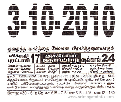 Tamil daily Calendar, Tamil Calendar