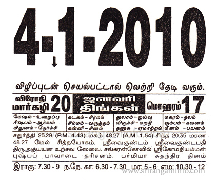 Tamil daily Calendar, Tamil Calendar