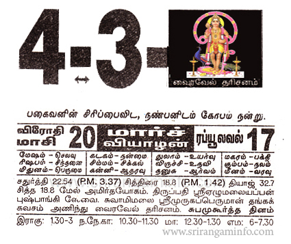 Tamil daily Calendar, Tamil Calendar