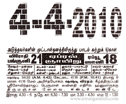 Tamil daily Calendar, Tamil Calendar