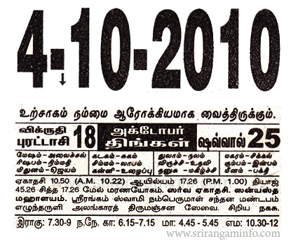 Tamil daily Calendar, Tamil Calendar