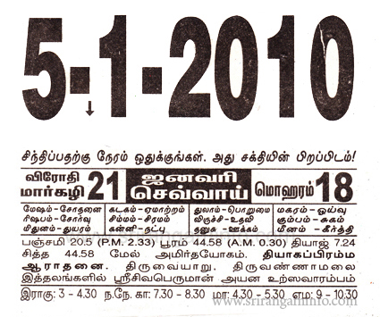 Tamil daily Calendar, Tamil Calendar