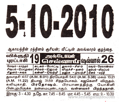 Tamil daily Calendar, Tamil Calendar