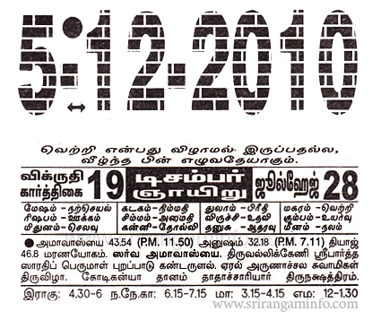 Tamil daily Calendar, Tamil Calendar