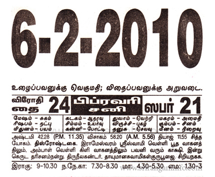 Tamil daily Calendar, Tamil Calendar