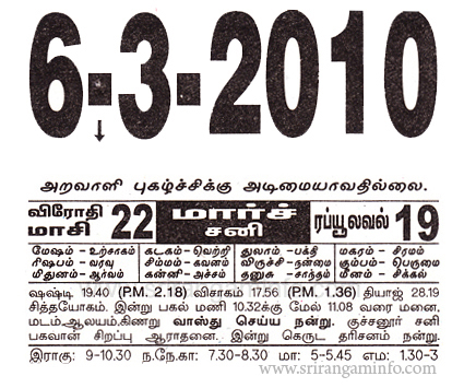 Tamil daily Calendar, Tamil Calendar