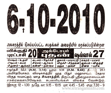 Tamil daily Calendar, Tamil Calendar