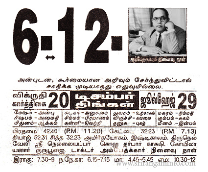 Tamil daily Calendar, Tamil Calendar