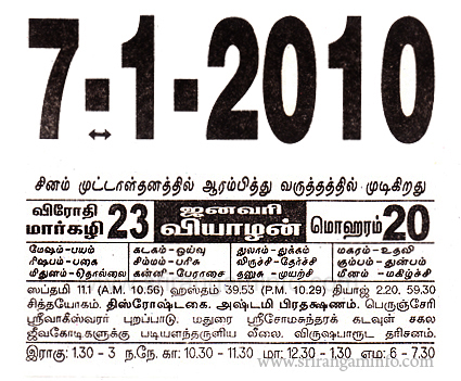 Tamil daily Calendar, Tamil Calendar