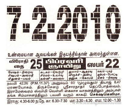 Tamil daily Calendar, Tamil Calendar