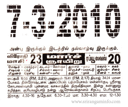 Tamil daily Calendar, Tamil Calendar