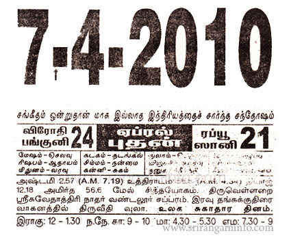 Tamil daily Calendar, Tamil Calendar