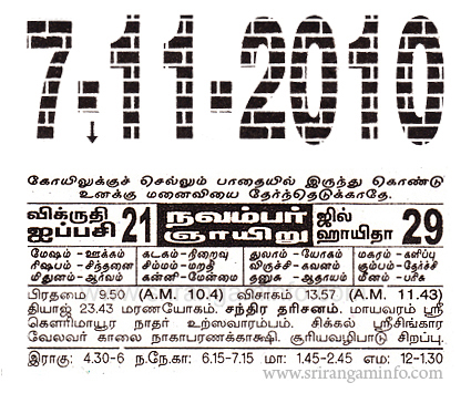 Tamil daily Calendar, Tamil Calendar