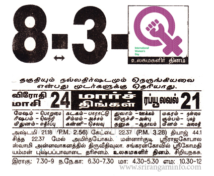 Tamil daily Calendar, Tamil Calendar