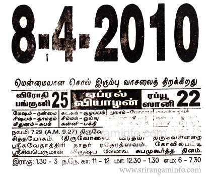 Tamil daily Calendar, Tamil Calendar
