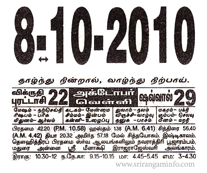 Tamil daily Calendar, Tamil Calendar