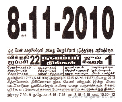 Tamil daily Calendar, Tamil Calendar
