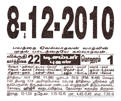 Tamil daily Calendar, Tamil Calendar