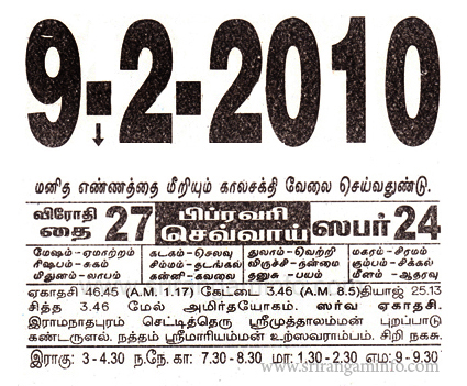 Tamil daily Calendar, Tamil Calendar