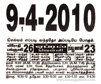 Tamil daily Calendar, Tamil Calendar