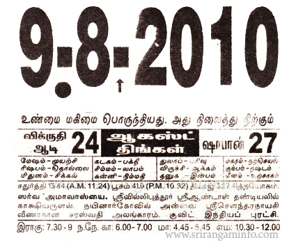 Tamil daily Calendar, Tamil Calendar