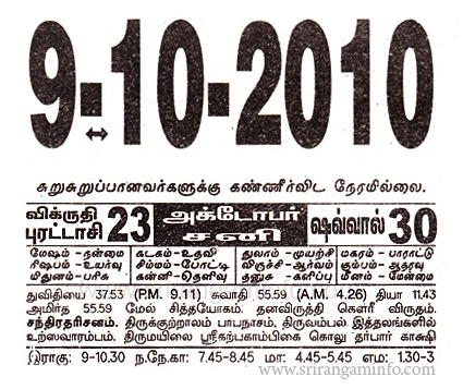 Tamil daily Calendar, Tamil Calendar