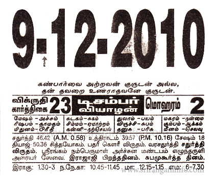 Tamil daily Calendar, Tamil Calendar
