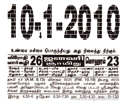Tamil daily Calendar, Tamil Calendar