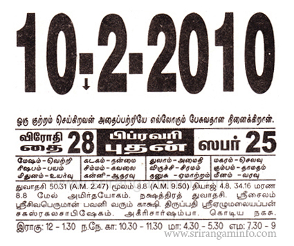 Tamil daily Calendar, Tamil Calendar