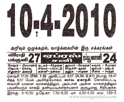 Tamil daily Calendar, Tamil Calendar
