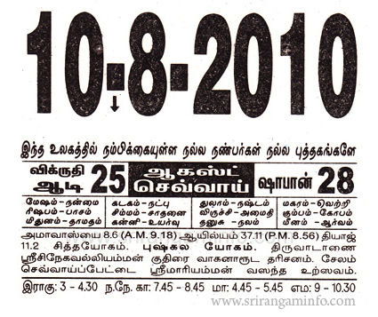 Tamil daily Calendar, Tamil Calendar