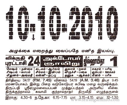 Tamil daily Calendar, Tamil Calendar