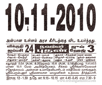 Tamil daily Calendar, Tamil Calendar