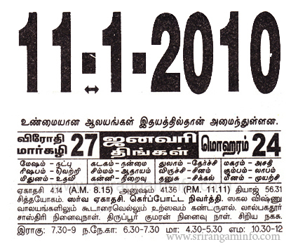 Tamil daily Calendar, Tamil Calendar