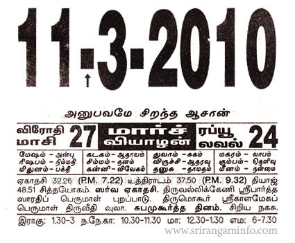 Tamil daily Calendar, Tamil Calendar