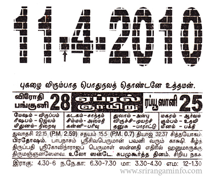 Tamil daily Calendar, Tamil Calendar