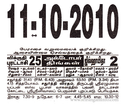 Tamil daily Calendar, Tamil Calendar